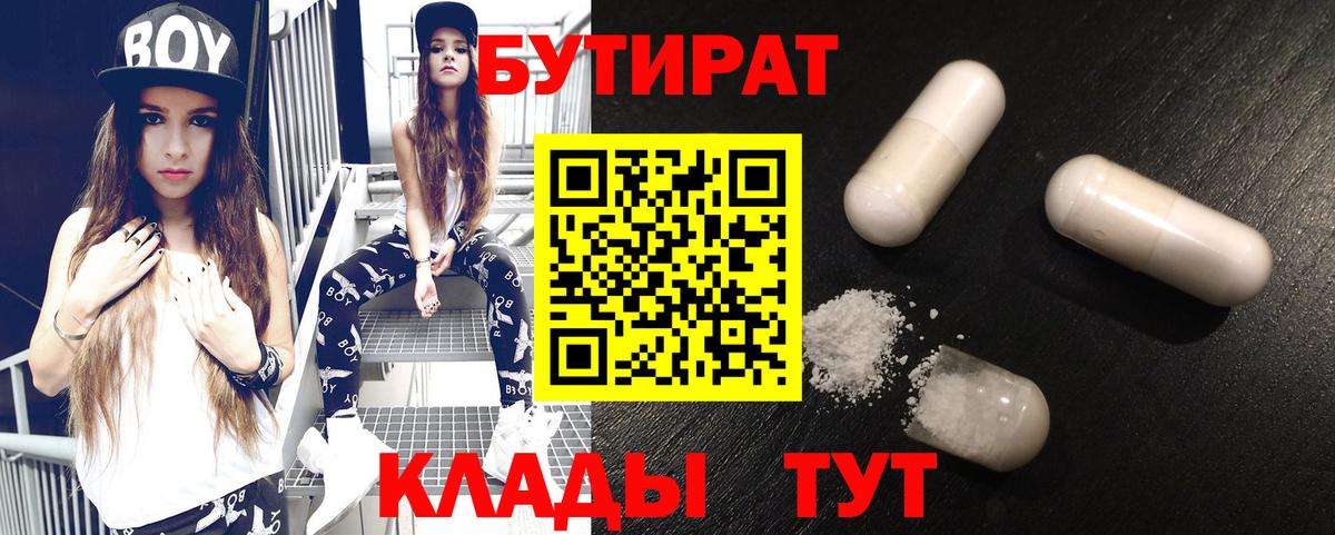 БУТИРАТ бутик Темрюк