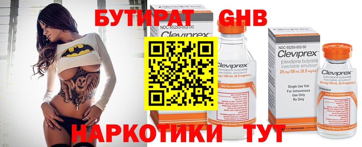 Темрюк  Бутират  Вход с VPN  Бутират оксибутират 