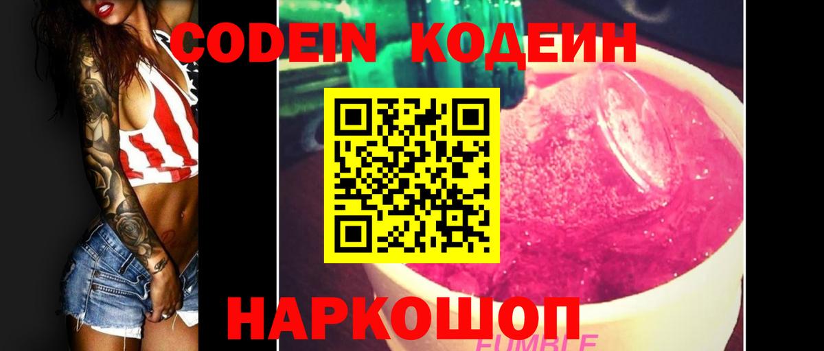 Codein Purple Drank Темрюк
