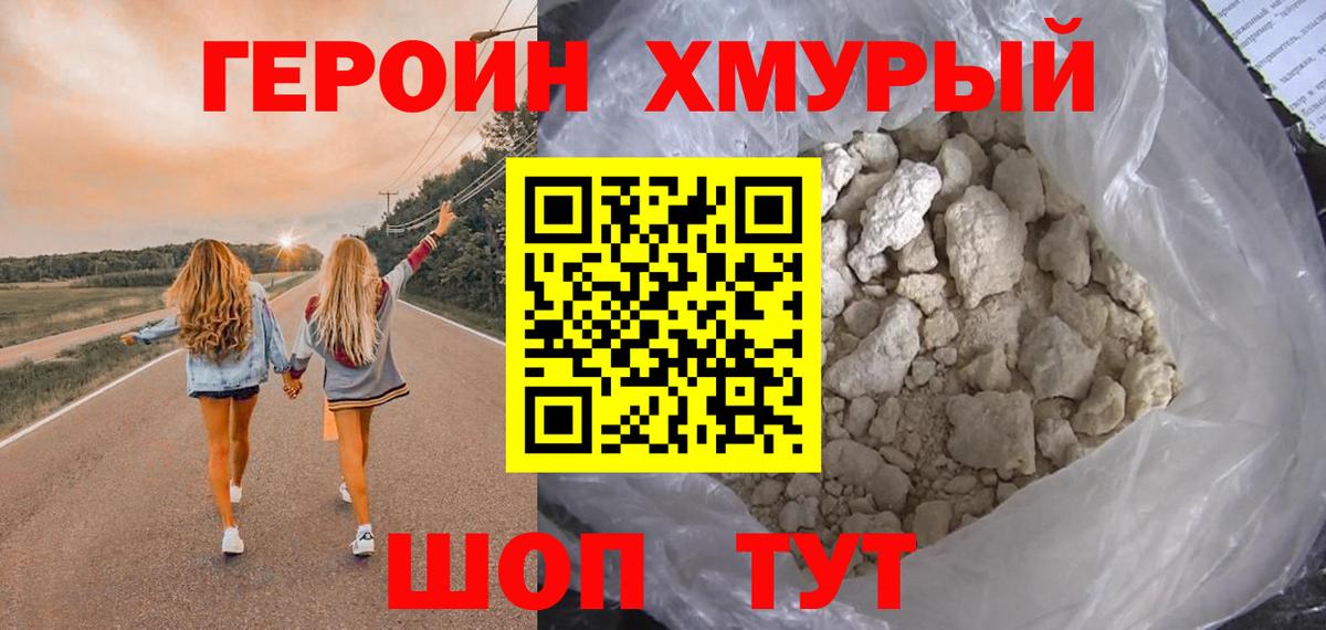 ГЕРОИН гречка Темрюк