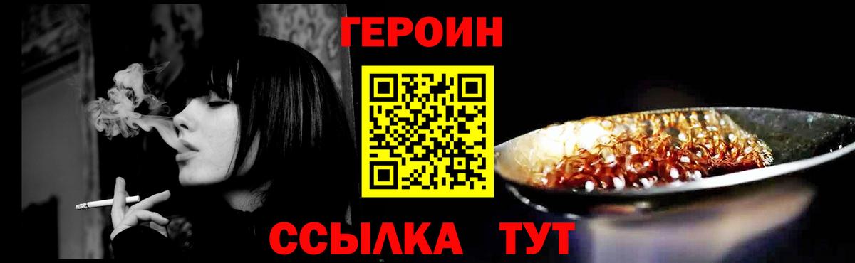 ГЕРОИН  Героин хмурый  Вход с VPN  Темрюк 