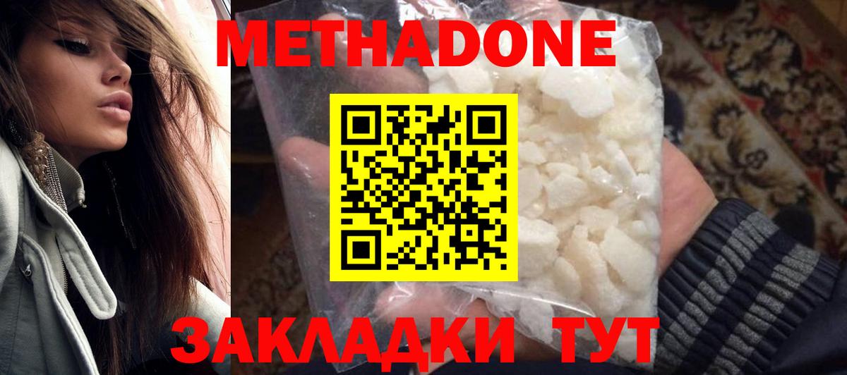 МЕТАДОН кристалл Темрюк