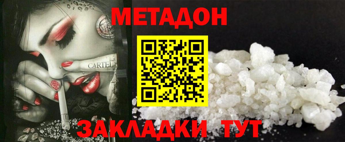 ОМГ ОМГ tor  Метадон белоснежный  Вход с VPN  Метадон methadone  Темрюк 