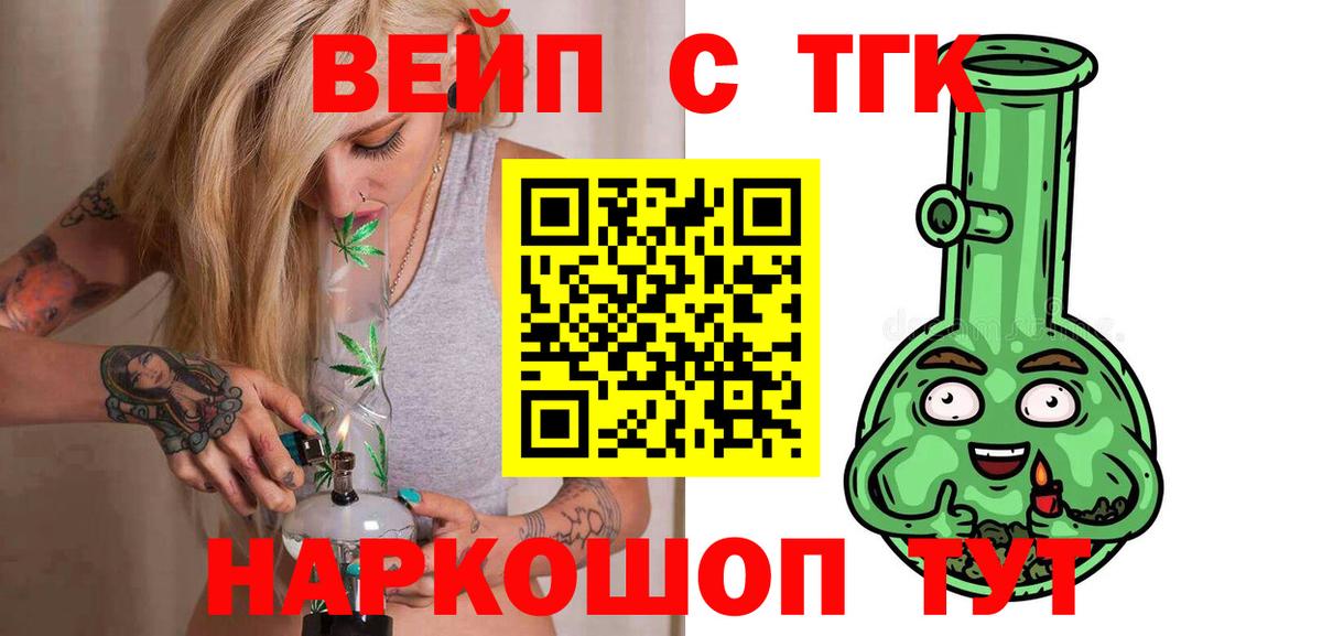 Темрюк  ТГК THC oil  ТГК вейп с тгк  Вход с VPN 